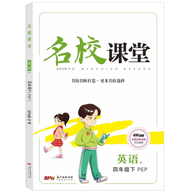 名校课堂小学英语 四年级下册 人教版RJ 2022春 含参考答案 测试卷 同步训练基础检测