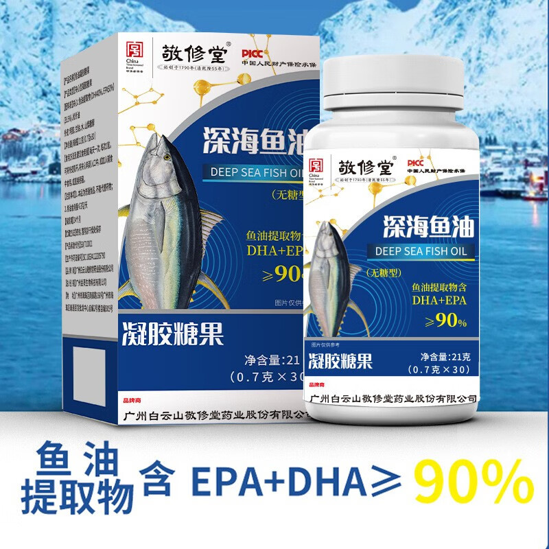 广药白云山 深海鱼油(无糖型) 凝胶糖果 高含量 两盒装