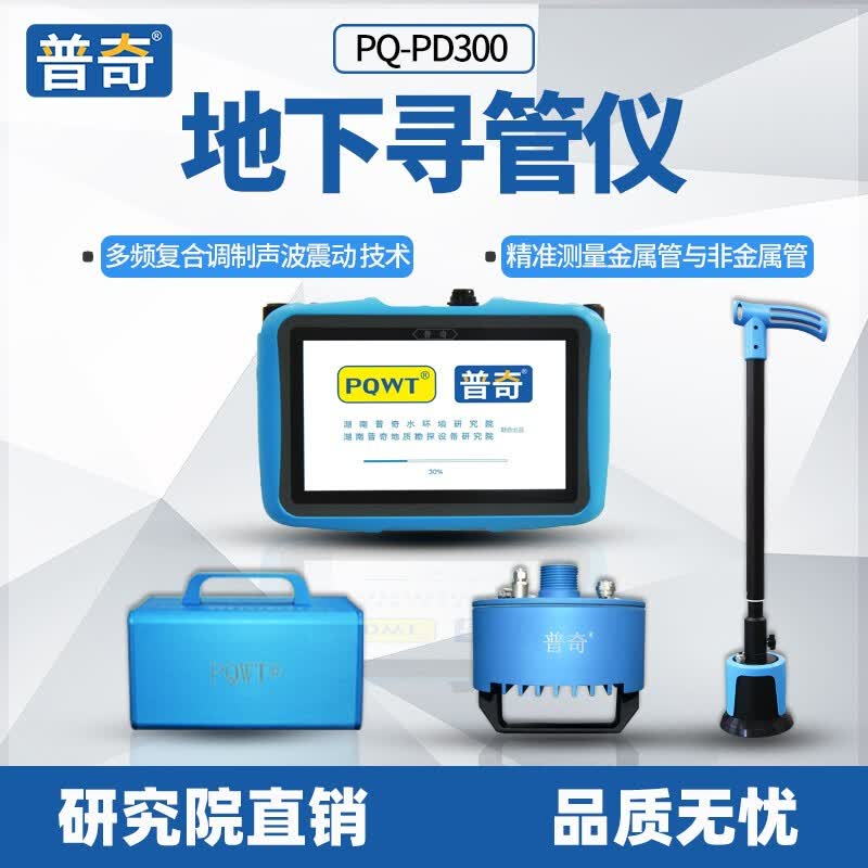 普奇(pqwt)地下寻管仪 金属非金属管道探测仪 管道走向定位仪 管线管