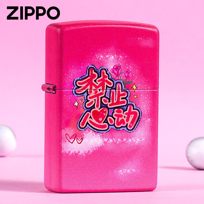 zippo防风煤油打火机六面彩印甜蜜告白送男友520情人节礼盒 禁止心动