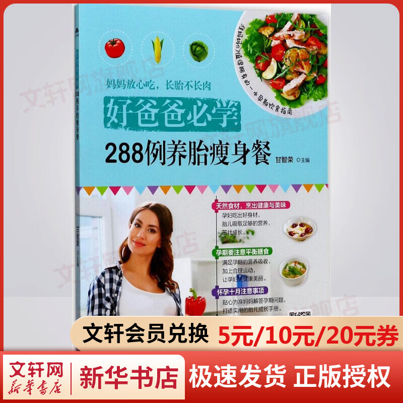288例养胎瘦身餐