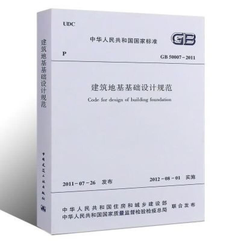 GB5007-2011建筑地基基础设计规范 GB5007-2011建筑地基基础设计规范k