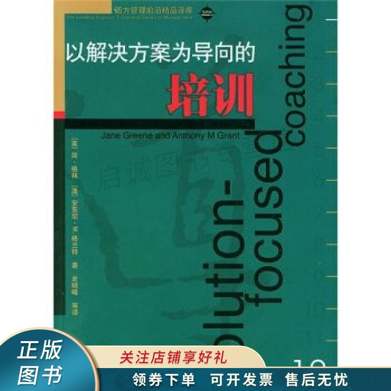 以解决方案为导向的培训 格林