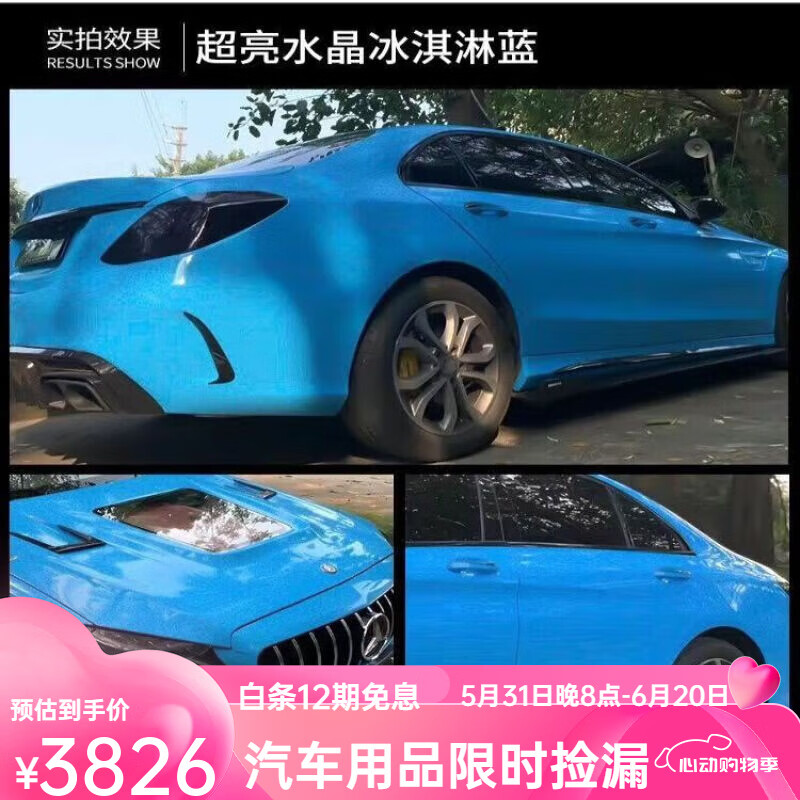 vieruodis适用于改色膜汽车改色膜全车膜超亮水晶纳多水泥贴膜水晶
