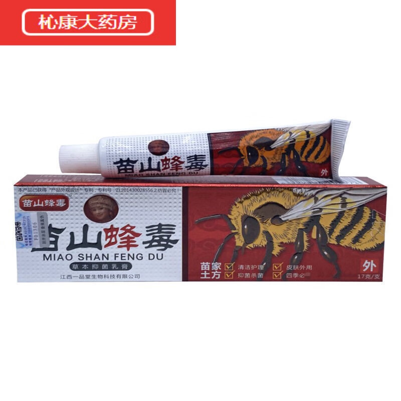 苗山蜂毒乳膏一品堂皮肤草本软膏特过敏 买5瓶送5瓶(发10瓶)