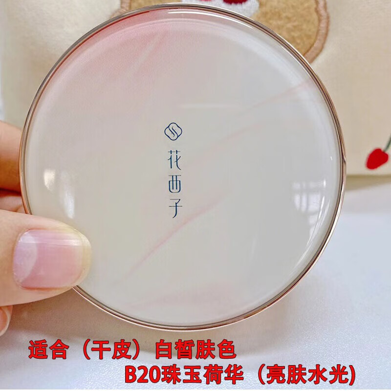 花西子玉容气垫cc霜水光bb粉底液遮瑕控油保湿提亮滋润持久不脱妆 b20
