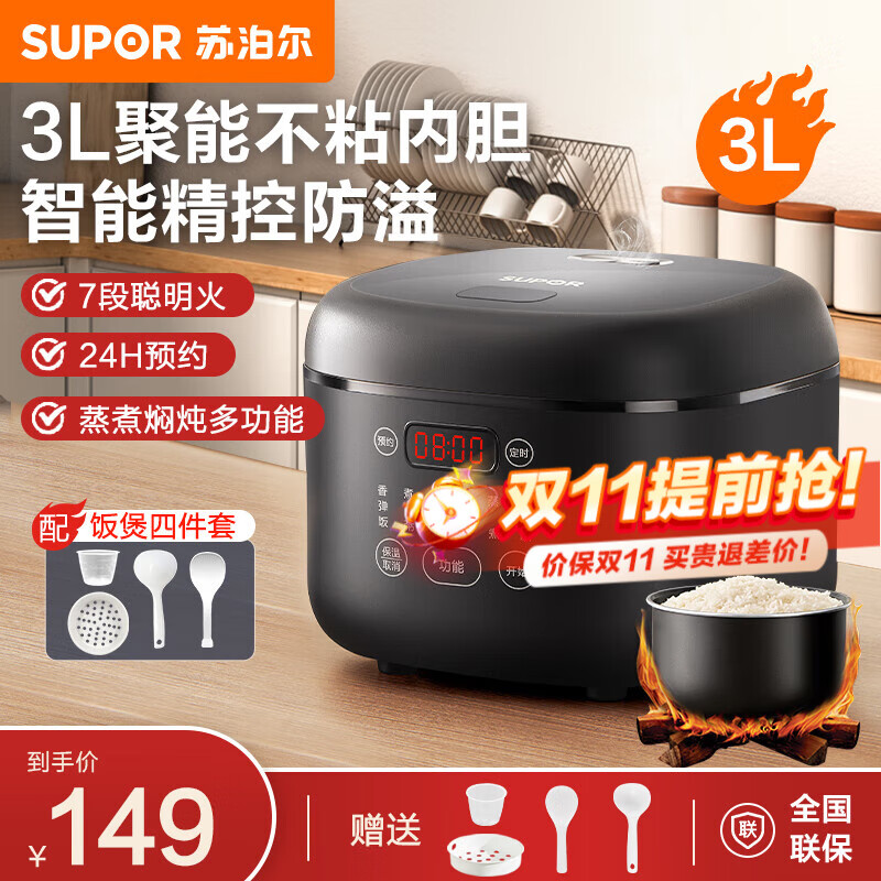 苏泊尔（SUPOR）电饭煲电饭锅3/4/5L家用1-2-4-6-10人小型迷你大容量可预约多功能智能柴火饭不粘内胆电饭煲煮饭锅 聚能不粘内胆-3L