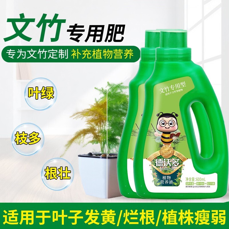 德沃多肥料 文竹专用营养液云竹盆栽景观通用型植物营养液 家庭园艺水培土培花卉绿植浓缩叶面肥料 文竹营养液600ml*2