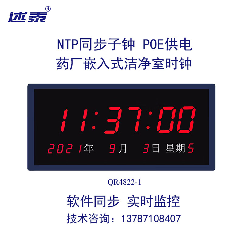 述泰医院药厂专用有线poe供电自动校时单面嵌入式led网络同步时钟