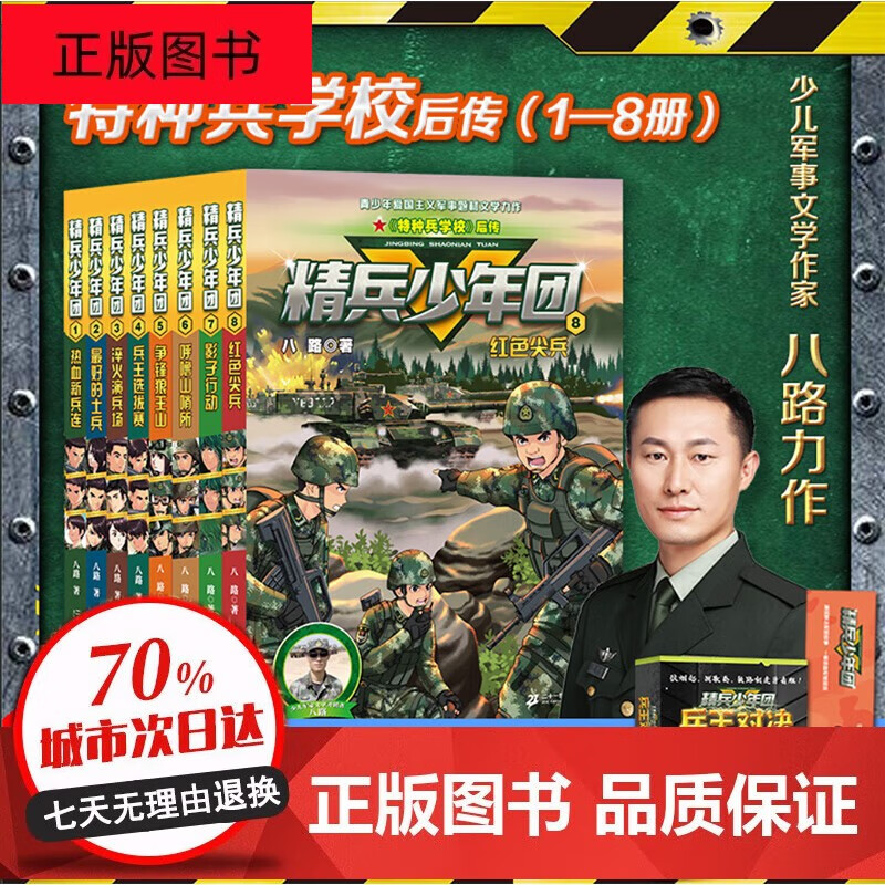 精兵少年团全套8册特种兵学校后传小学生二三四五六年级课外阅读书籍6