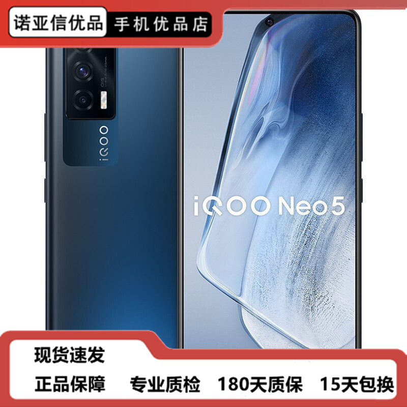 vivo iQOO Neo5 二手手机 骁龙870 独立显示芯片电竞游戏手机双模5G全网通 95新 夜影黑 8GB+256GB