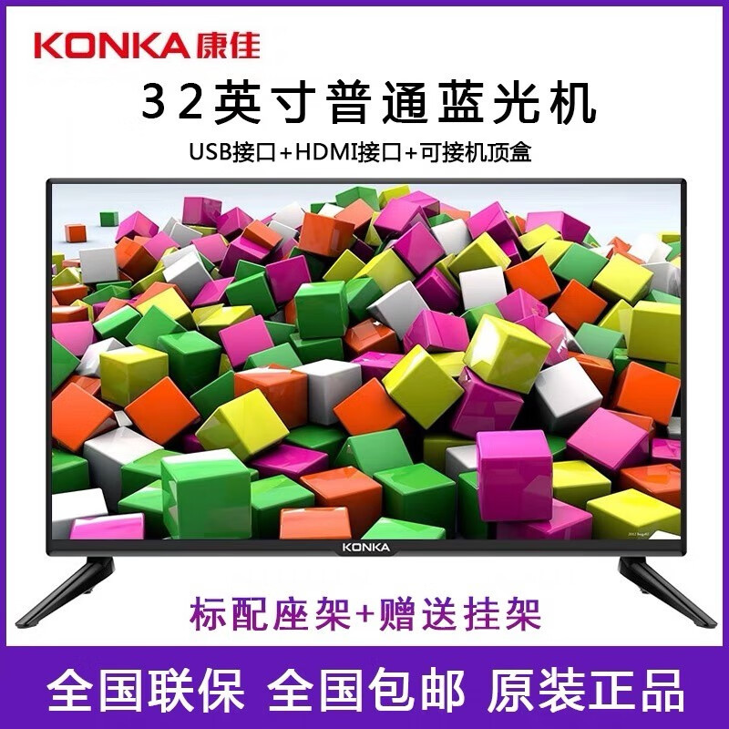 康佳(konka)konka)32英寸智能网络wifi电视机43英寸老人卧室家用平板