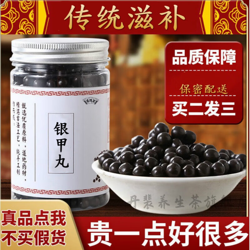 银甲丸 汉方银甲 睿德堂 地道选材,汉方系列随机发货 150g/瓶 发1罐