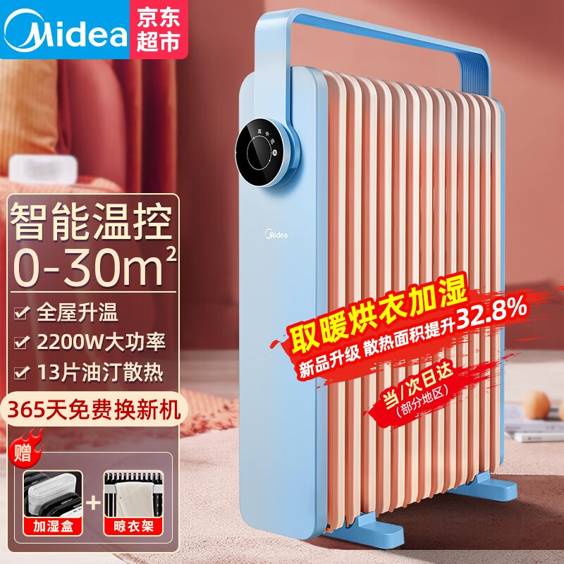 美的（Midea） 油汀取暖器电油丁酊电暖器气片暖气机家用卧室大面积智能节能省电速热加湿安全新品 HYW22KA怎么样,好用不?