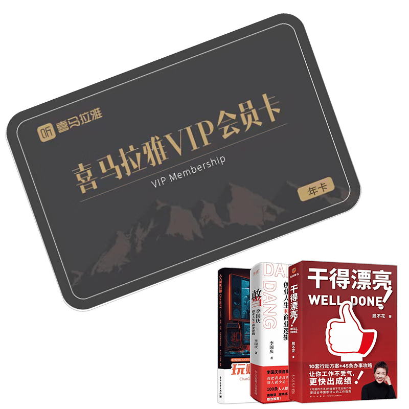 （赠喜马拉雅VIP年卡）成功的双重力量：勇气与行动