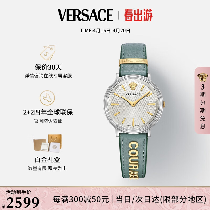 范思哲（VERSACE）瑞士手表小绿表石英女表生日礼物|配半截无字表带VBP010017