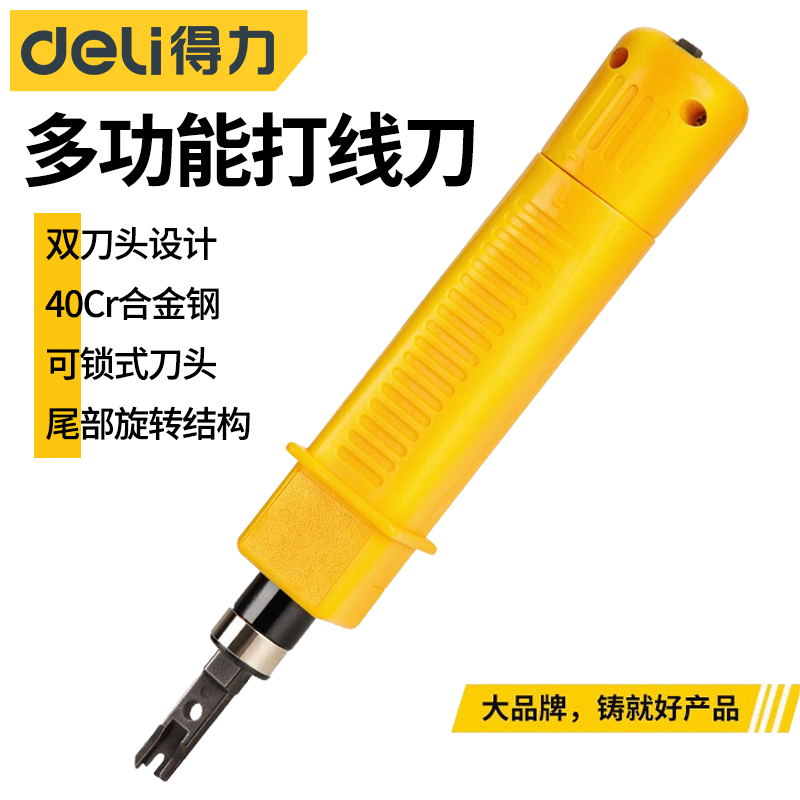得力（deli）打线刀网络钳电话网络通用卡线刀剥线器打线器电工工具5.5英寸 打线刀 DL381005