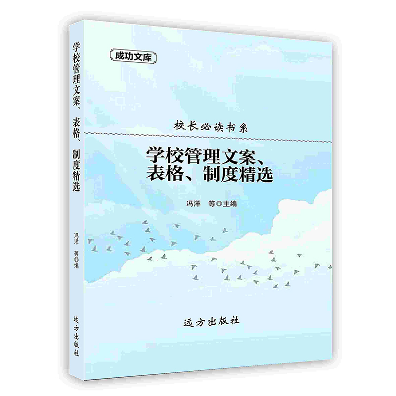 [按需印刷]学校管理文案、表格、制度精选