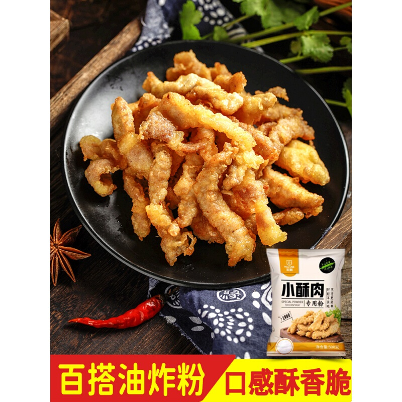 小酥肉专用粉500g油炸粉香脆酥炸虾鸡米花商用家用盐酥鸡香炸淀粉 500g(一斤)