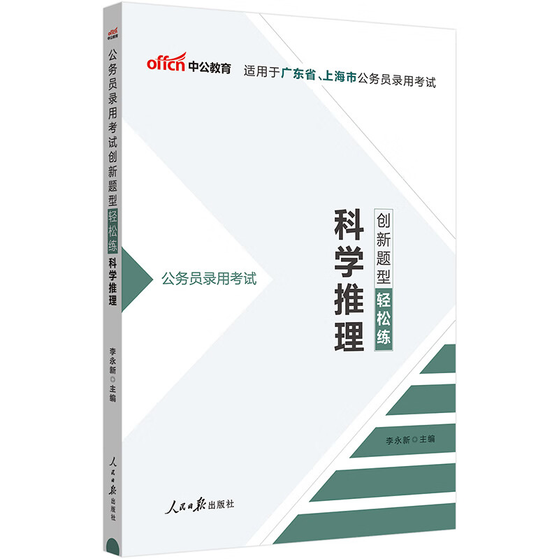 中公2024公务员录用考试:创新题型轻松