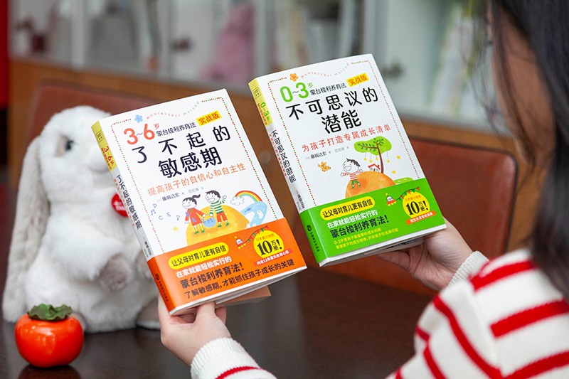 不可思议的潜能+了不起的敏感期：0-6岁蒙台梭利养育法（套装共2册）详情图