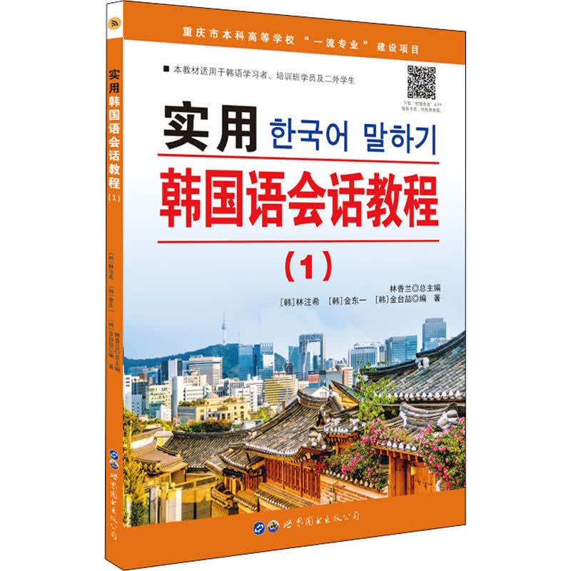 实用韩国语会话教程(1)