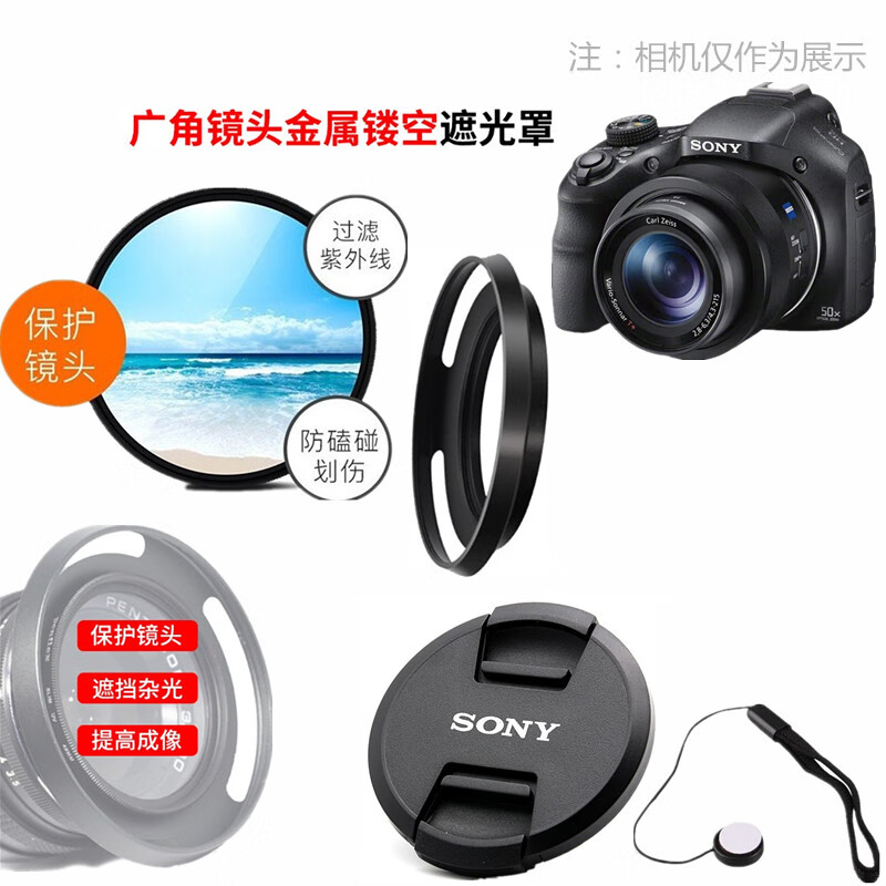 埠帝适用 索尼dschx300 h400 hx350 hx400长焦相机遮光罩 uv镜 镜头盖