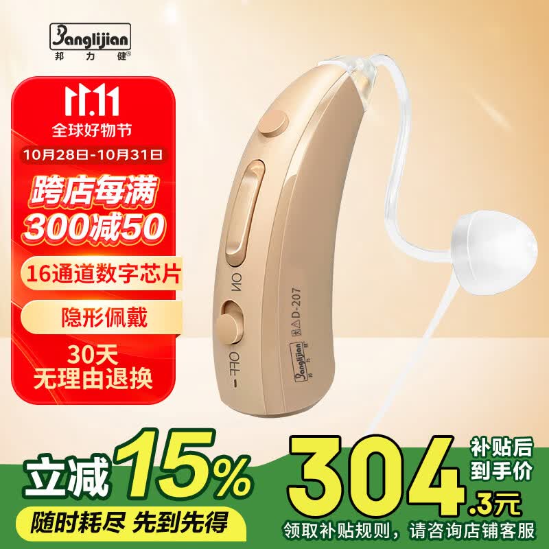 邦力健 助听器老年人重度耳聋大功率充电 16通道耳背式数字助听器d