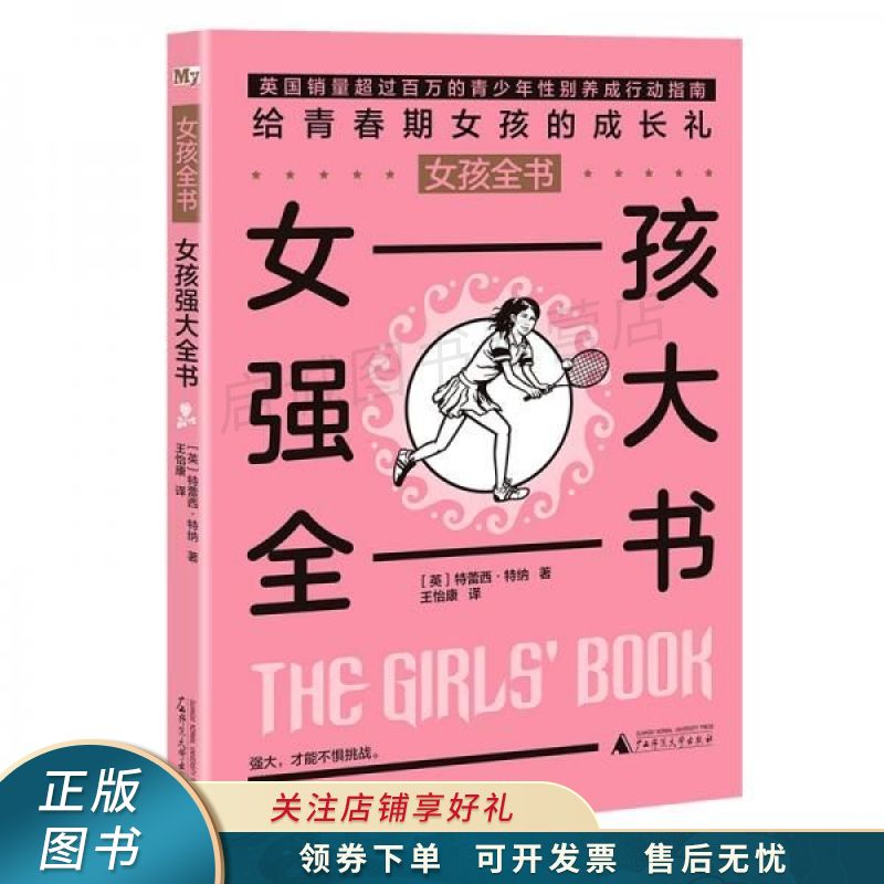 女孩全书女孩强大全书