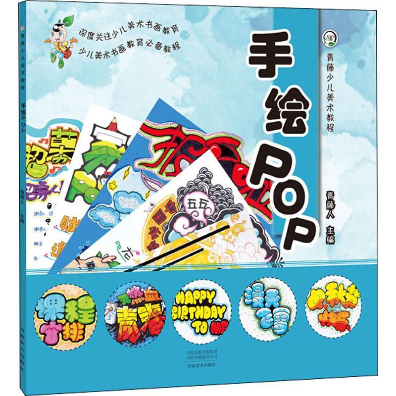 手绘pop   正版