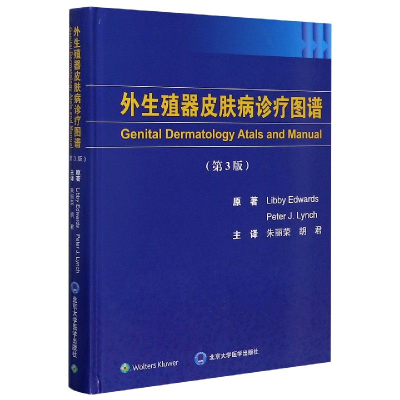 外生殖器皮肤病诊疗图谱(第3版)(精)