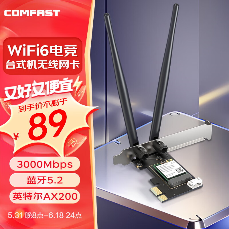 COMFAST pcie无线网卡台式电脑WIFI6接收器台式机内置AX200SE 5G双频3000M千兆网卡随身WiFi发射蓝牙5.2