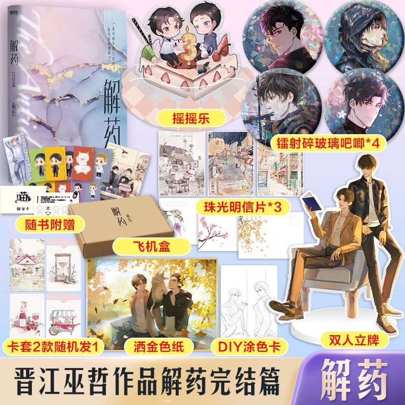 解药 巫哲小说作品 解药3完结篇