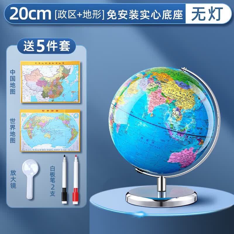 得力地球仪3d立体凹凸磁悬浮小学生用儿童启蒙大号正版学生用初中生男孩AR智能世界官方旗舰店带灯发光礼 (政区+地形)20cm无灯/送5礼(免安装实心底座
