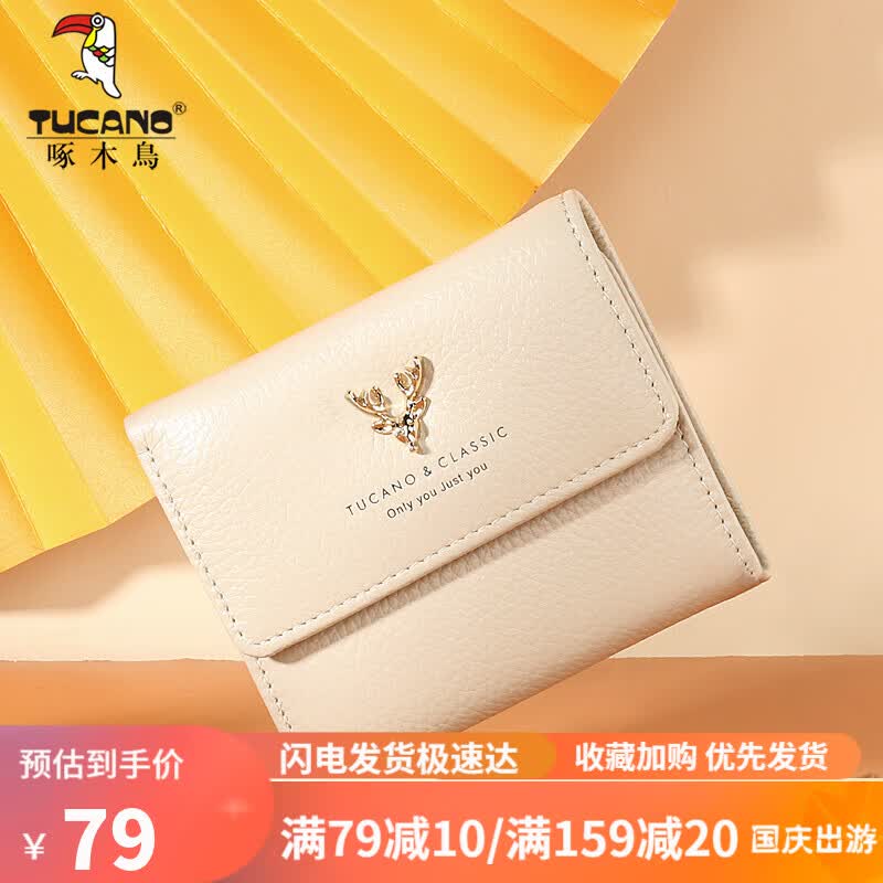 啄木鸟（TUCANO）女士迷你钱包短款三折甜美淑女头层牛皮薄款钱夹使用感如何?