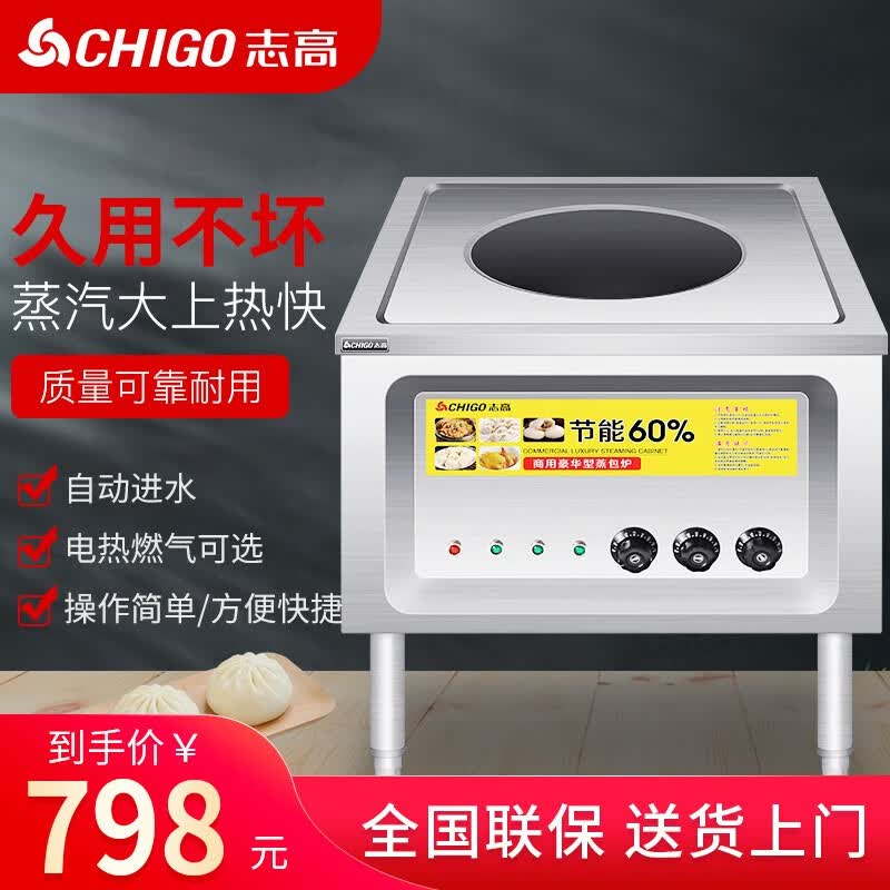 志高（CHIGO）商用蒸包炉蒸炉电蒸包子机燃气馒头蒸汽炉蒸包子肠粉炉 燃气圆管带风机款 3孔 【店长推荐】使用感如何?