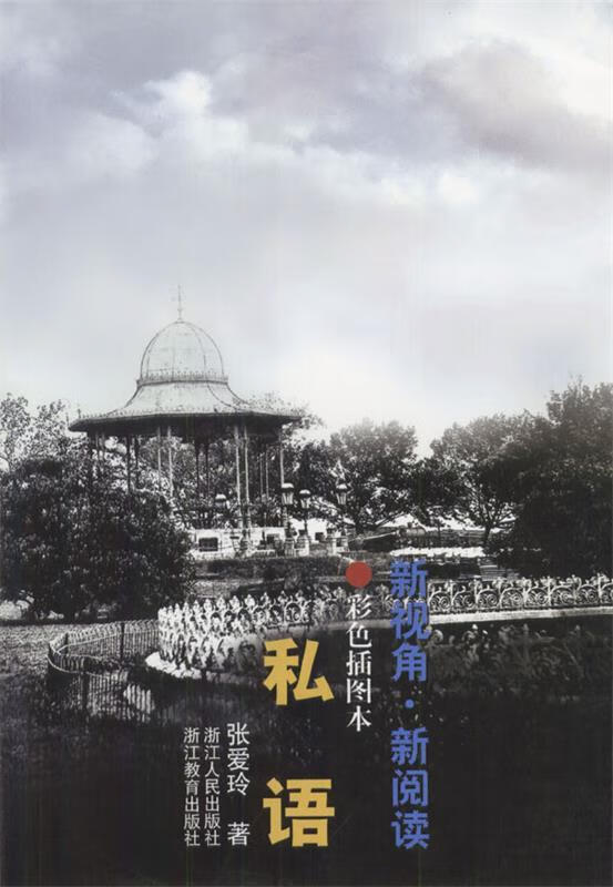 私语【正版图书,放心购买】