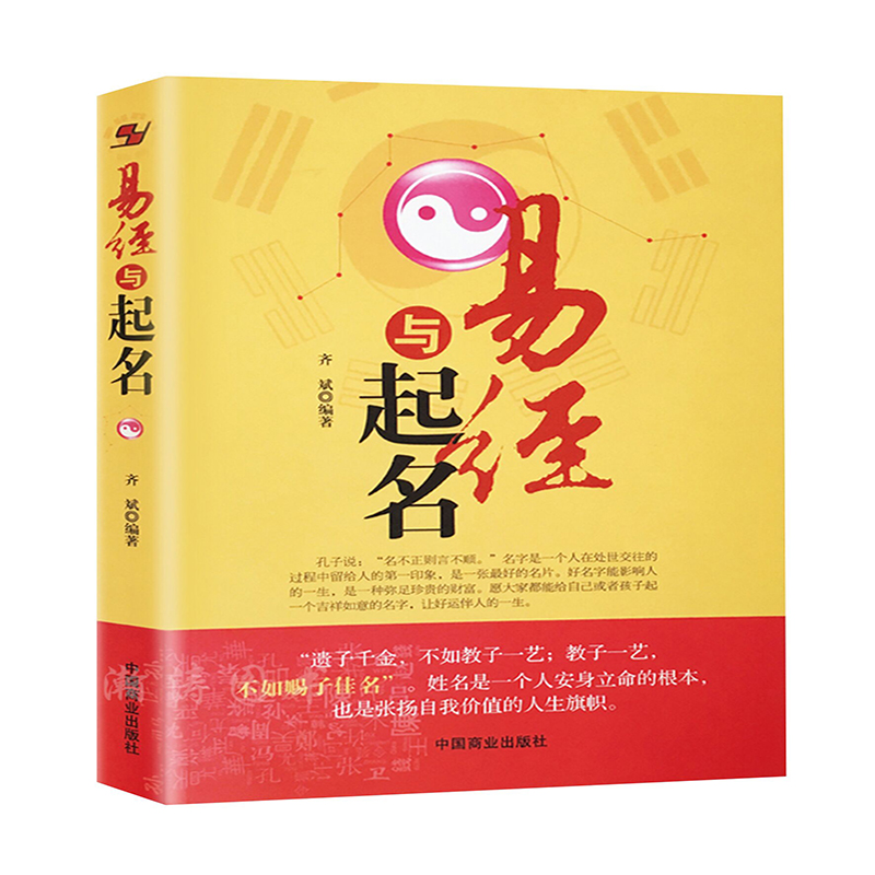 易经与起名