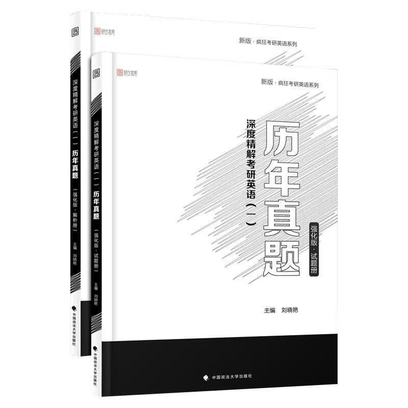 2019深度精解考研英语历年真题