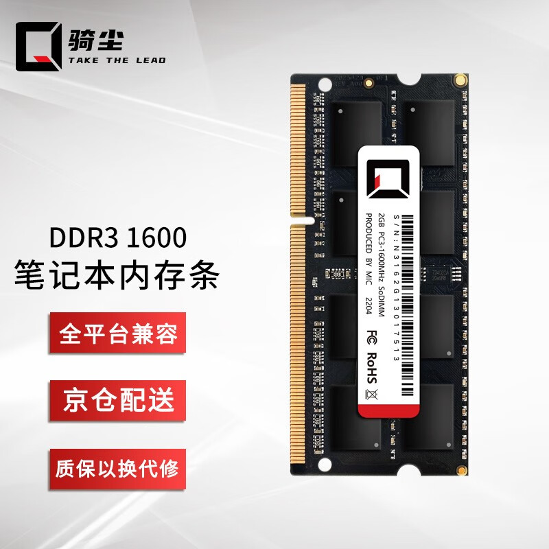 骑尘 台式机DDR4 8G 2666电脑内存条 ddr3内存条兼容2133 240精选颗粒/匠心打造 笔记本DDR3 1600 8GB 1条