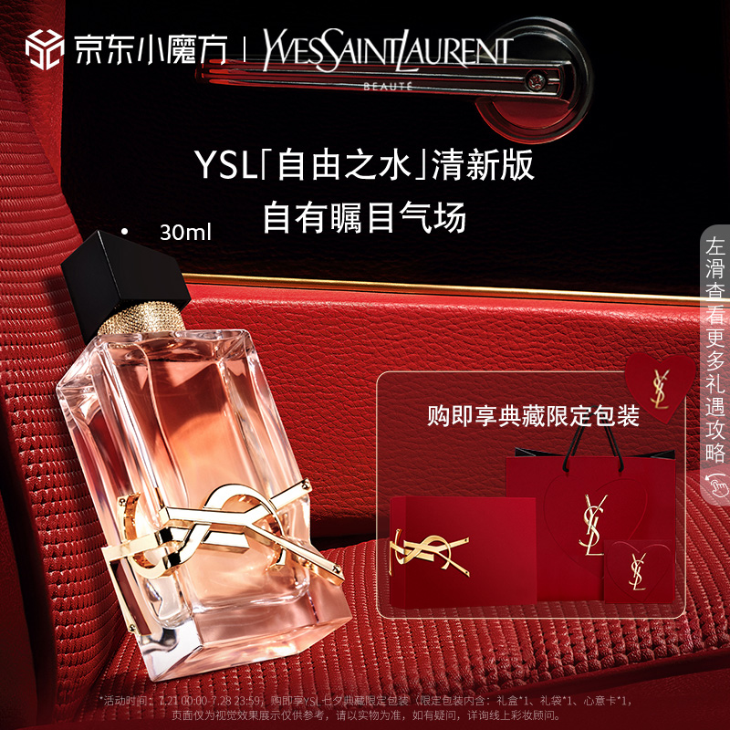 使用评测圣罗兰YSL LIBRE系列女士香水感觉如何，达人分析实情爆料