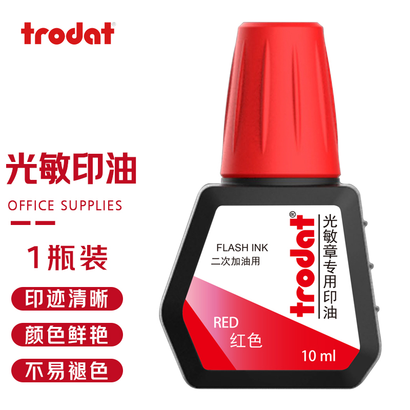 卓达（trodat）7092 光敏印油 光敏印章专用印油油墨补充液10ml 红色1瓶