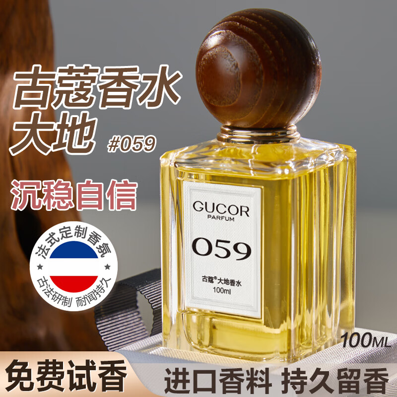 古蔻059大地男女士香水礼盒持久留香淡香清新旗舰正品男生生日礼物 059大地（沉稳自信） 100ml