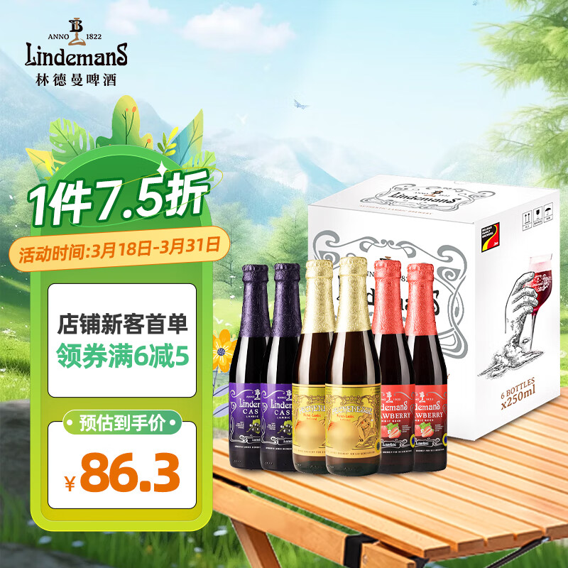 Lindemans林德曼 桃子/草莓/黑加仑啤酒礼盒250ml*6瓶 比利时进口 春日出游