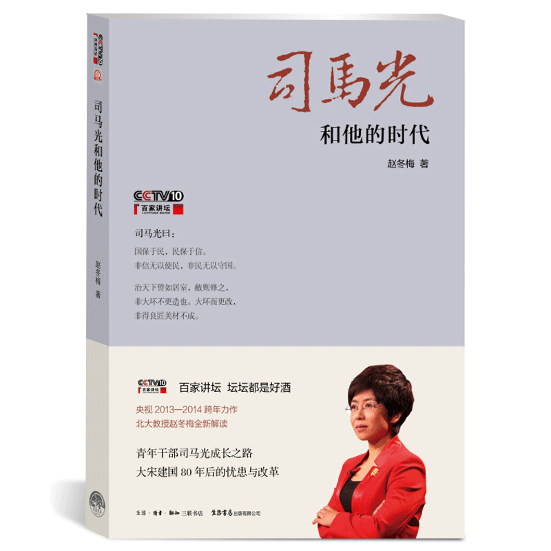 司马光和他的时代