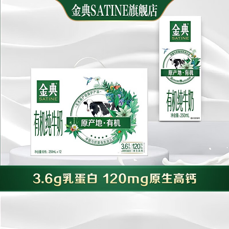 伊利金典有机纯牛奶250ml*12盒/箱 金典有机纯牛奶12盒*1箱