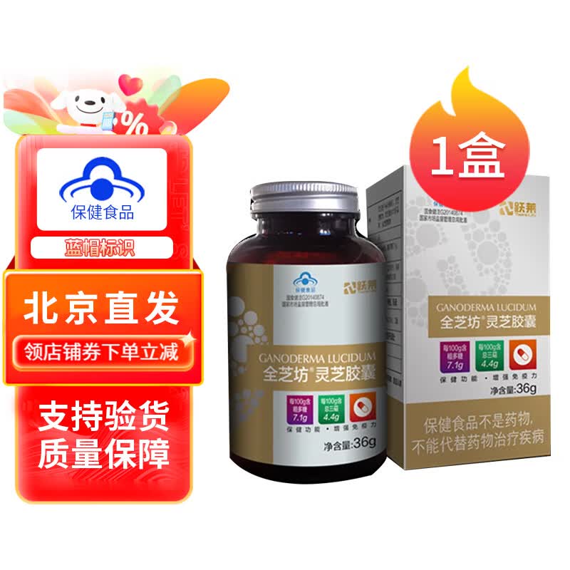 跃莱全芝坊灵芝胶囊 90粒/瓶 1瓶