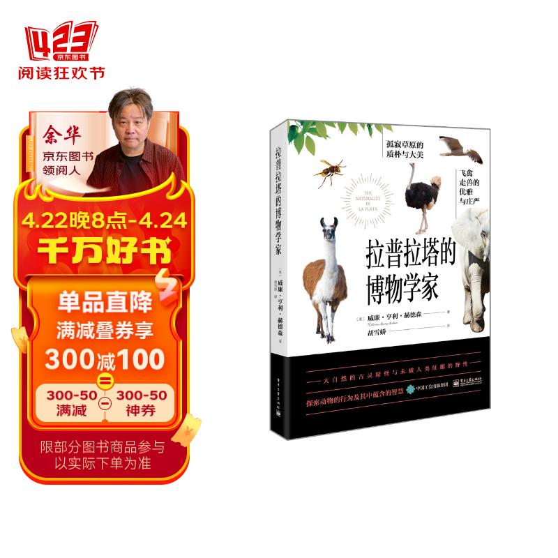 拉普拉塔的博物学家