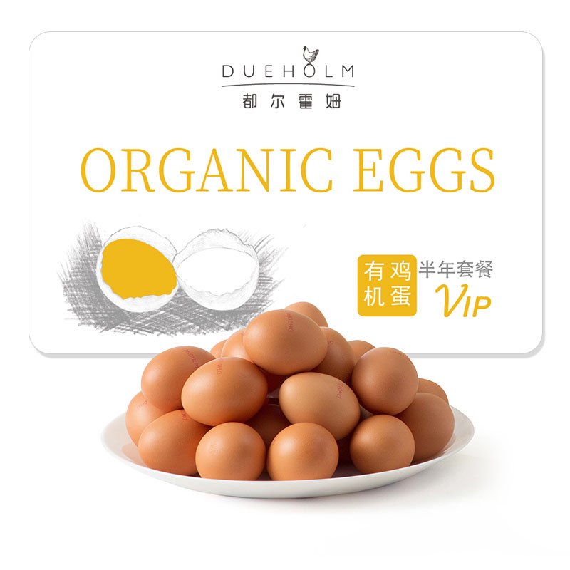 都尔霍姆(dueholm) omega-3有机鸡蛋 50枚*6盒 13.