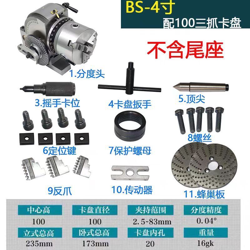 用bs立卧两用分度头调角度简易小型分度器 4寸配100卡盘不含尾座不含
